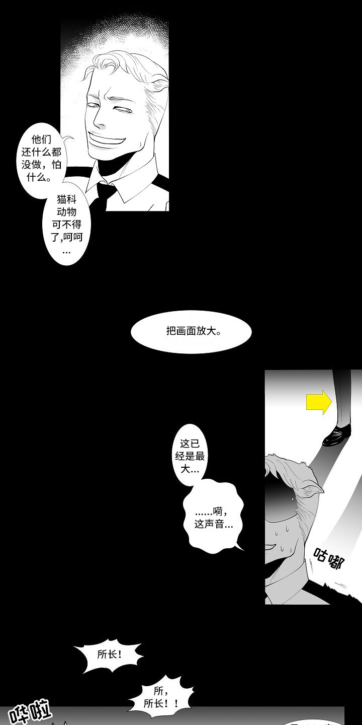 最后的相遇是哪首歌的歌词漫画,第2章：腥风血雨2图