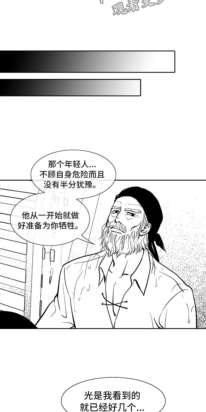 最后的相见漫画,第32章：夜想曲：无畏2图