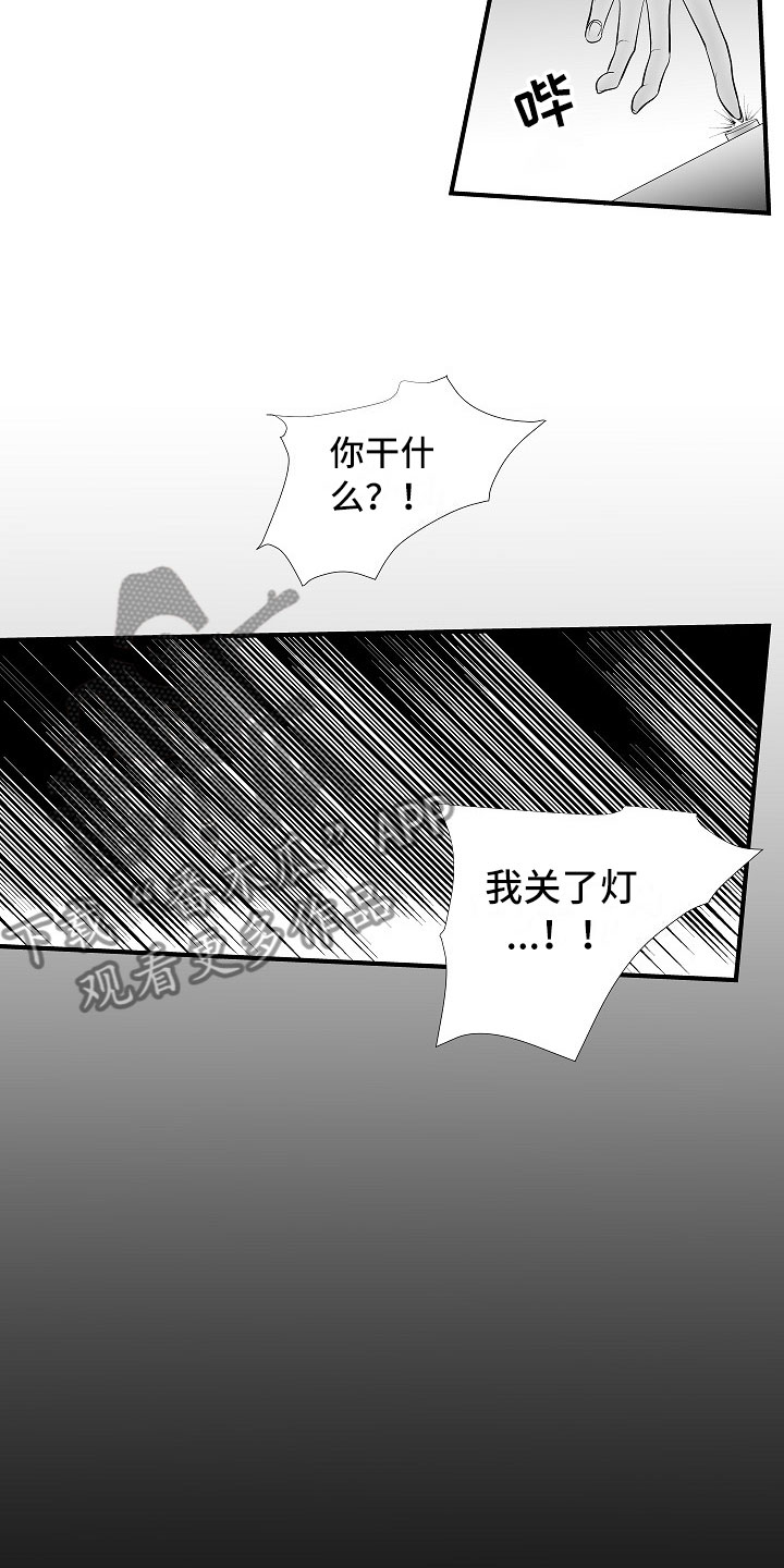 最后的重逢舞蹈漫画,第14章：尘埃落定1图