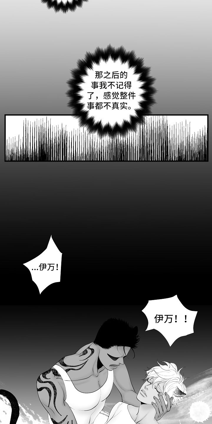 最后的重逢漫画,第14章：尘埃落定1图