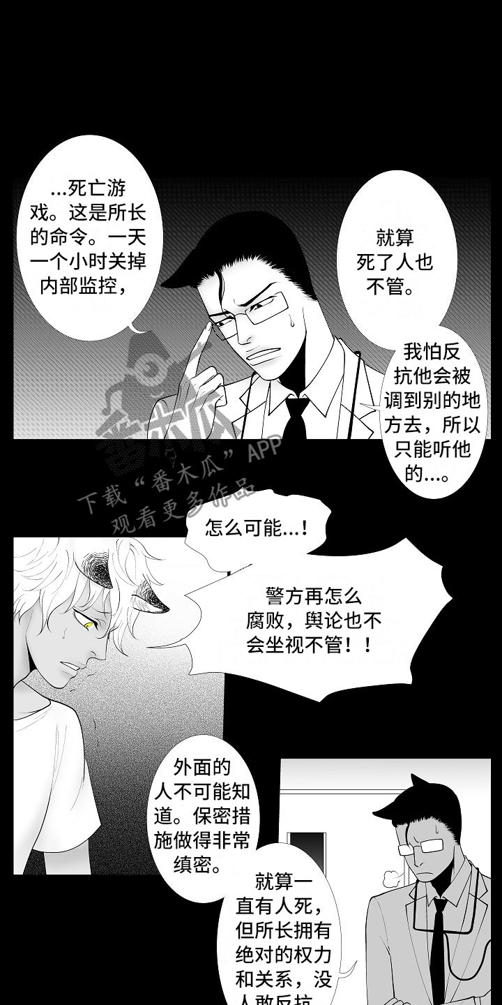 最后的重逢漫画,第11章：所长的目的2图