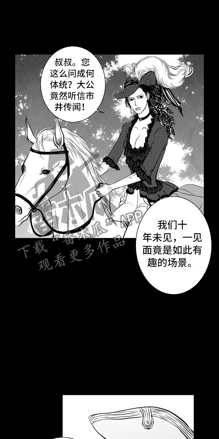 最后的重逢钢琴版演奏视频漫画,第26章：夜想曲：公主2图