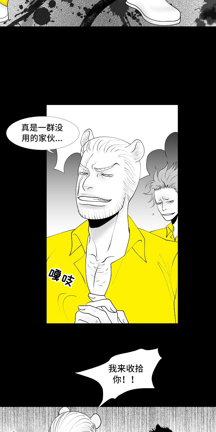 最后的重逢漫画,第11章：所长的目的2图