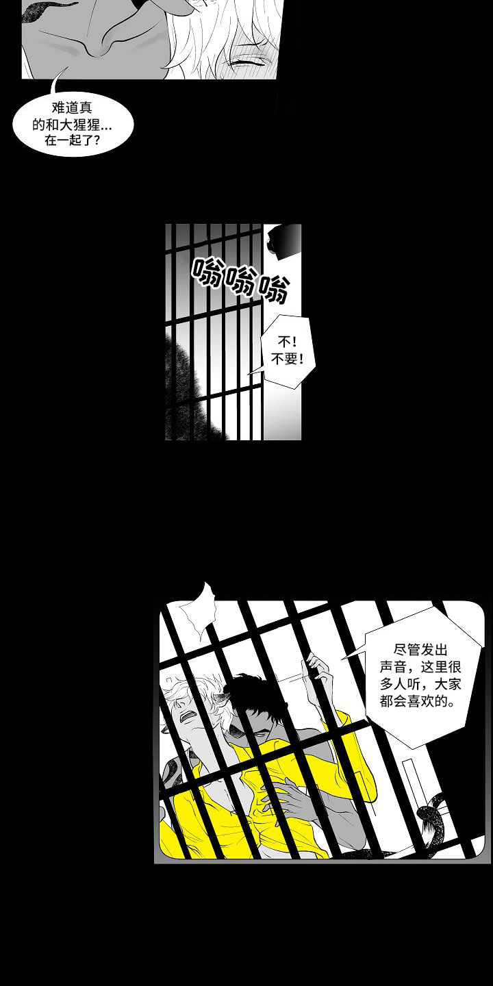 最后的城堡漫画,第2章：腥风血雨2图