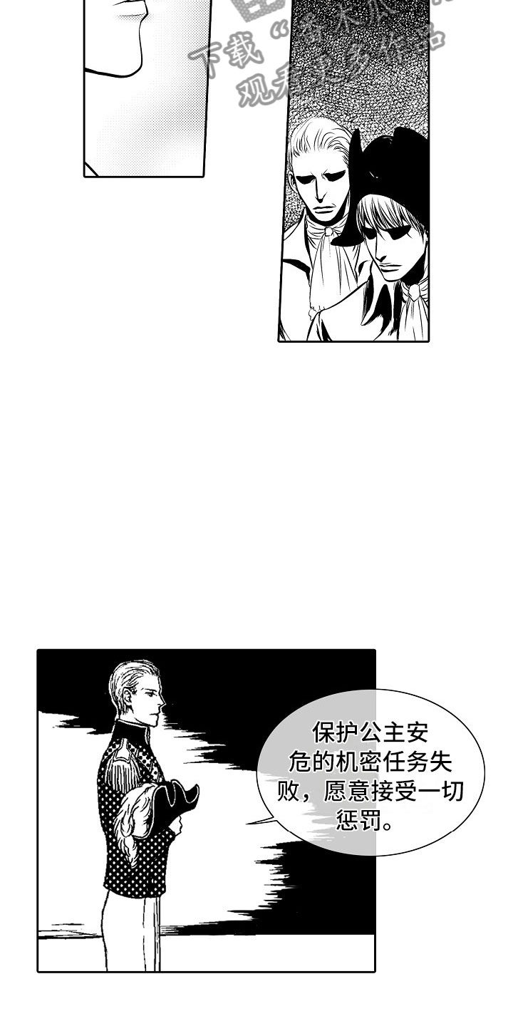 最后一次重逢漫画,第24章：夜想曲：放弃1图