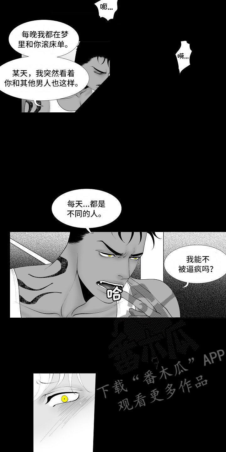 最后的重逢表达的感情漫画,第4章：被逼疯了2图