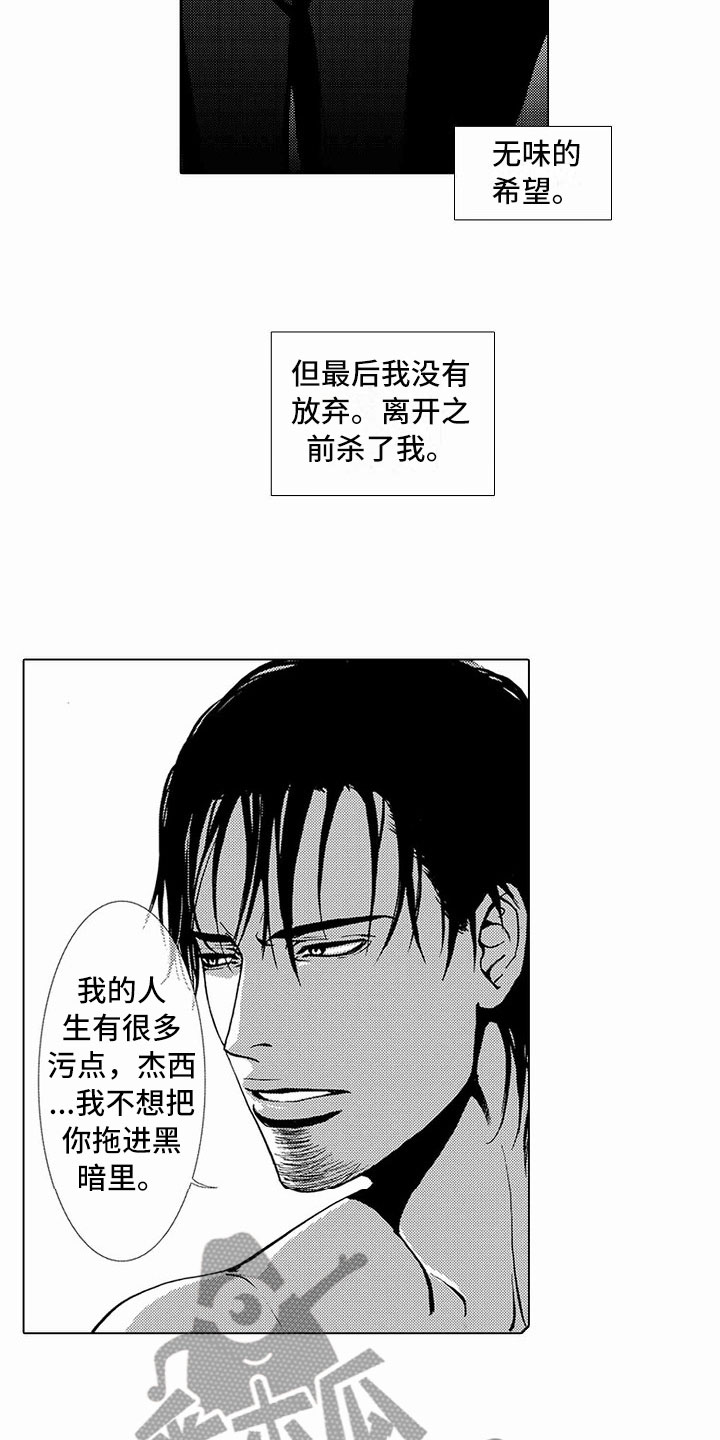 最后的重逢dj版漫画,第41章：文身：死而无憾2图