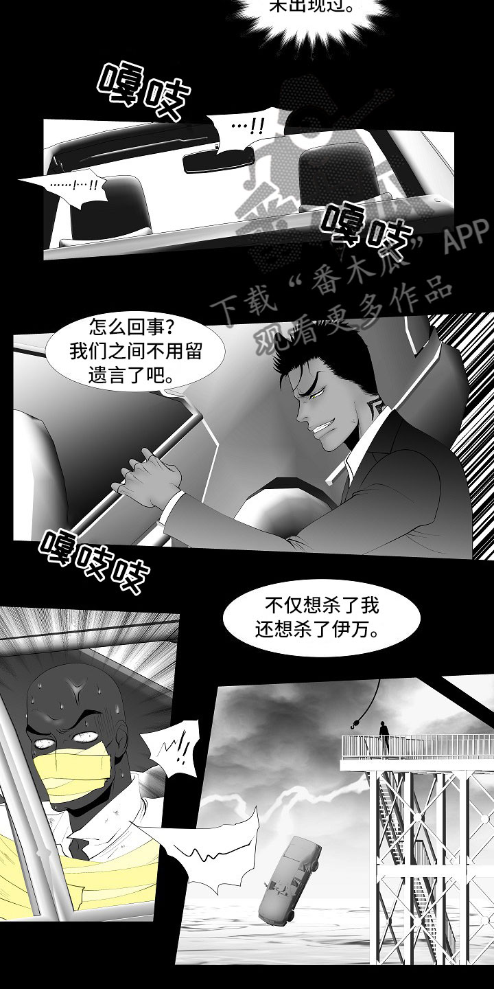 最后的重逢漫画,第14章：尘埃落定2图