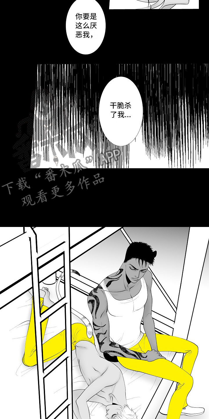 最后的重逢last reunion完整版漫画,第5章：横插一手2图