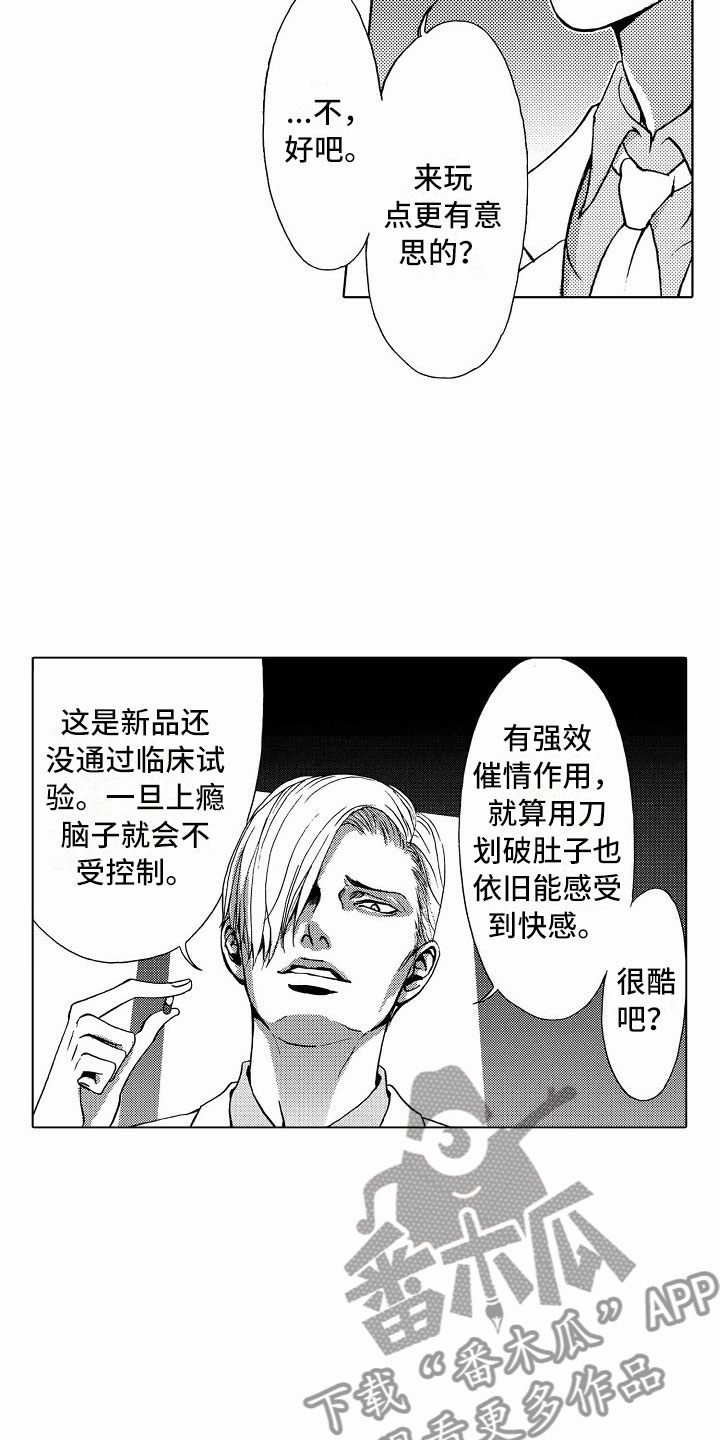 最后的重逢漫画,第38章：文身：被抓1图