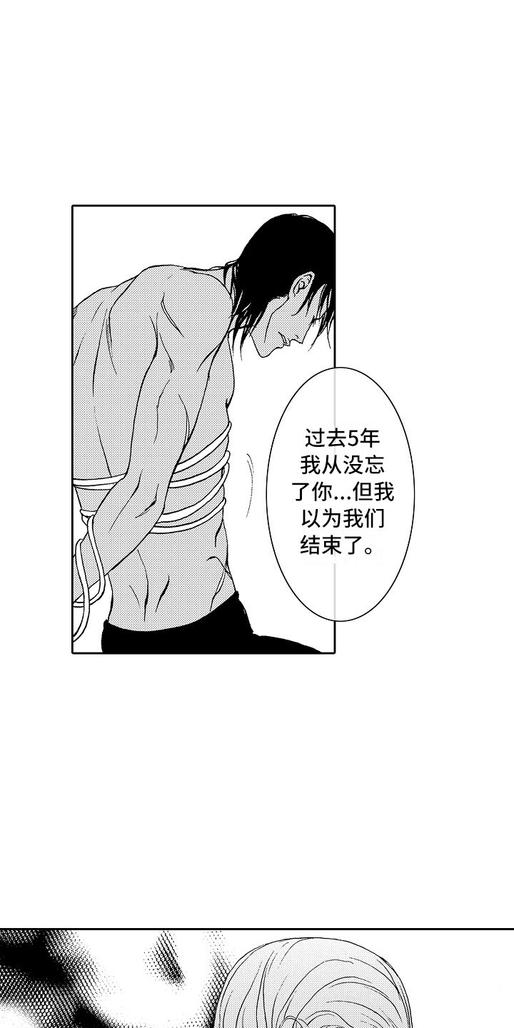 最后的重逢是什么意思漫画,第17章：夜想曲：陷阱2图