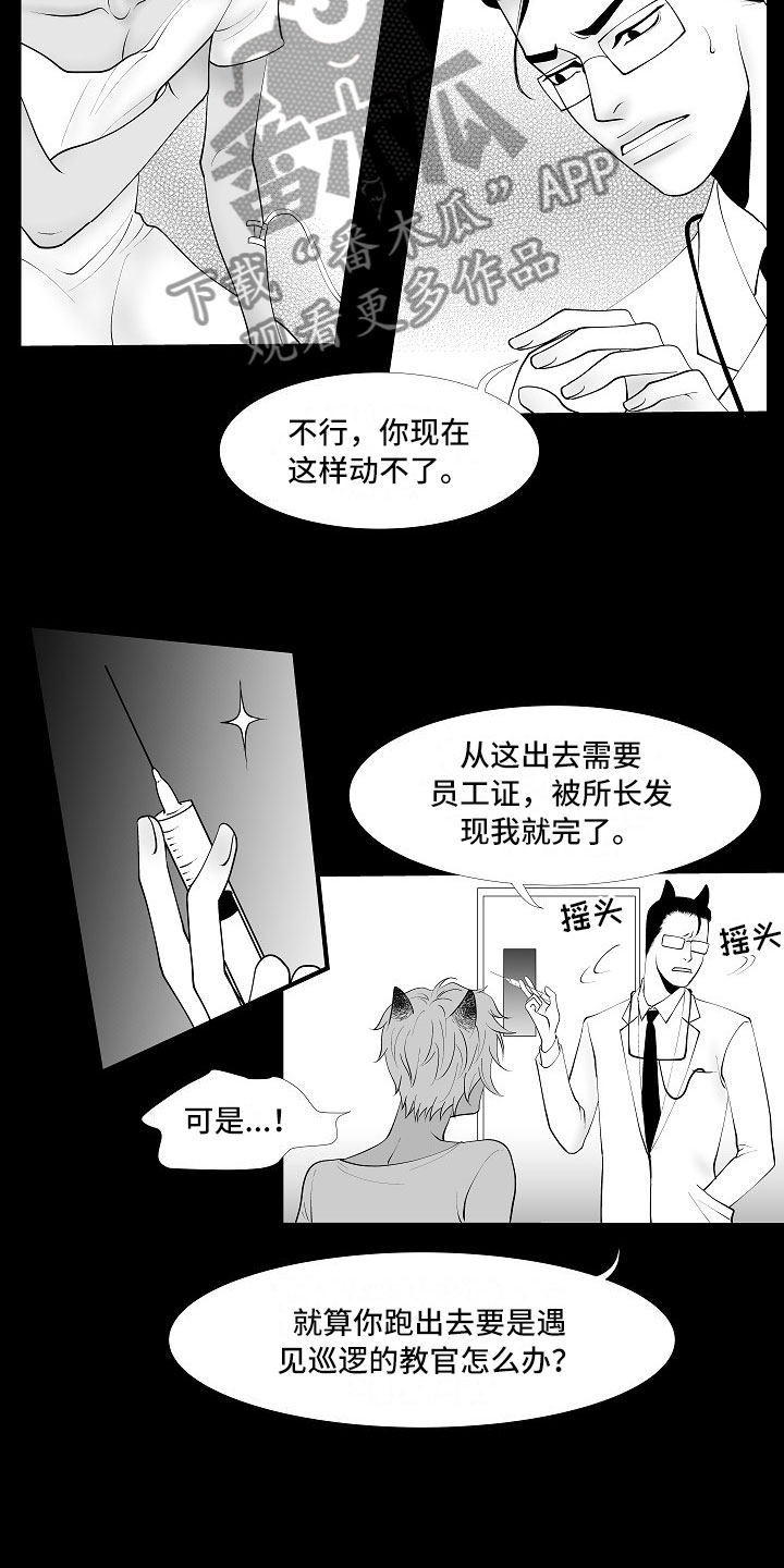 最后的重逢音乐表达什么漫画,第12章：临阵倒戈1图