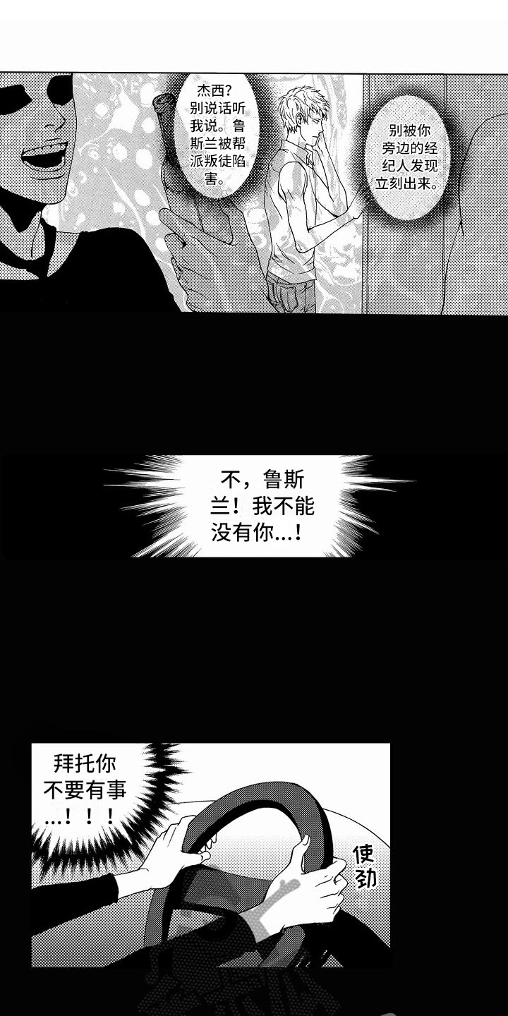 最后的重逢环绕版漫画,第37章：文身：追踪1图