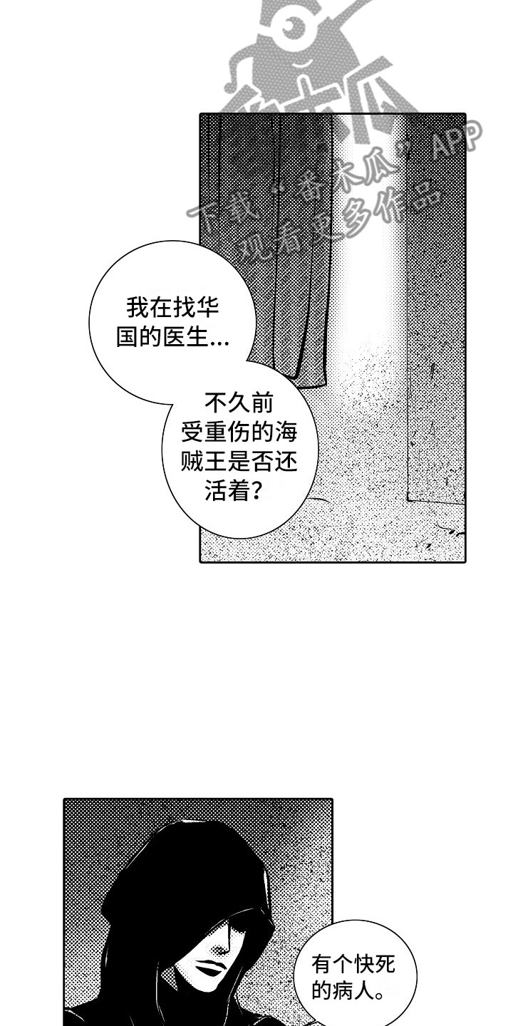 最后的风之子漫画,第28章：夜想曲：求助1图