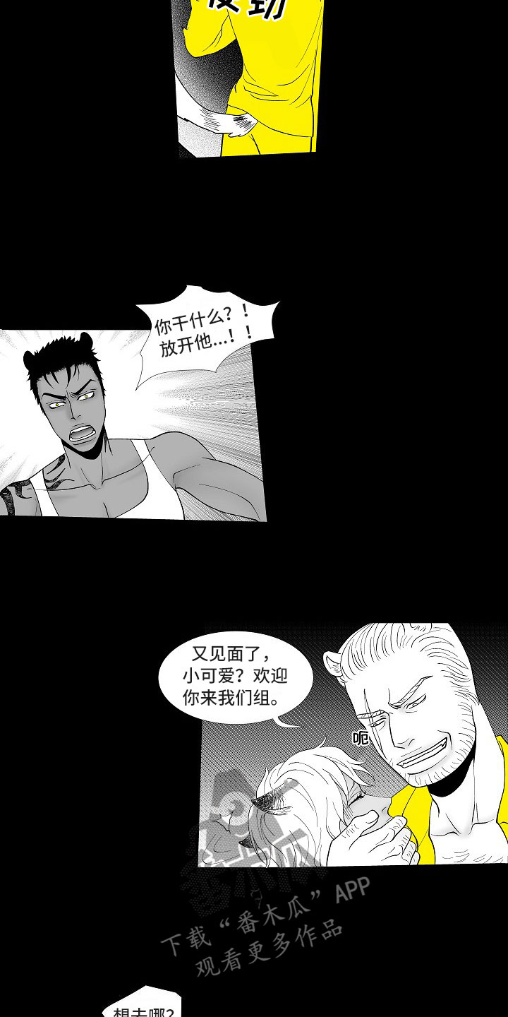 最后的相遇漫画,第5章：横插一手1图