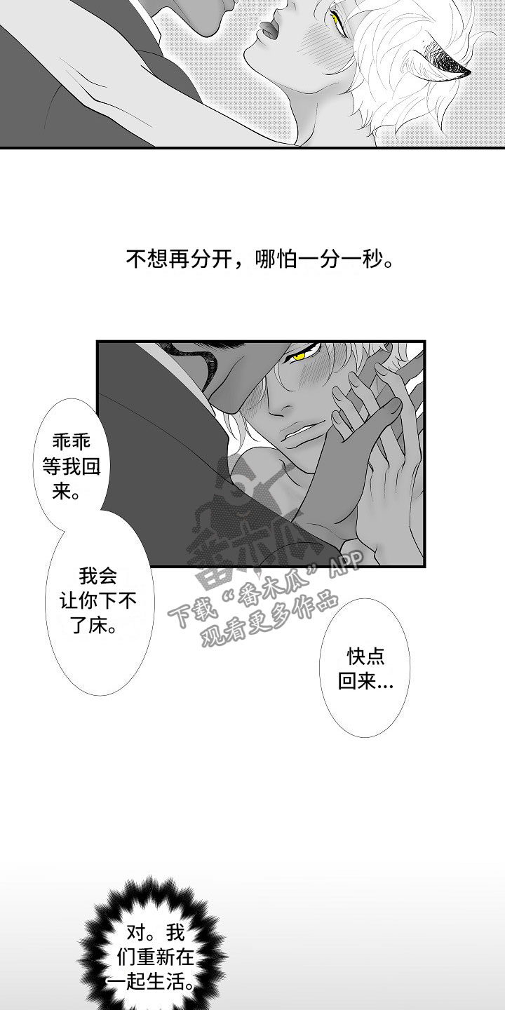 最后的重逢漫画,第14章：尘埃落定2图