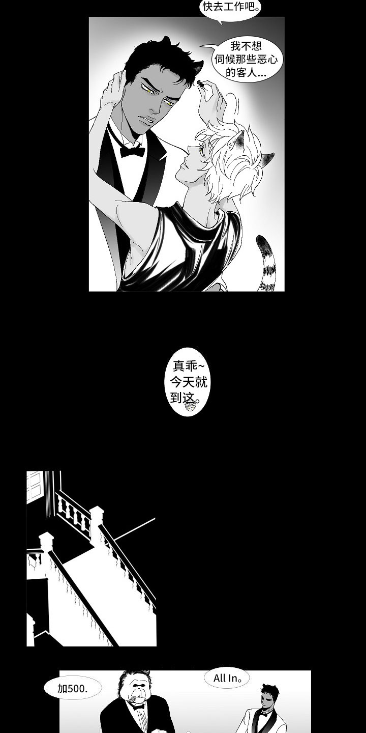 最后的重逢旋律鉴赏漫画,第1章：监狱相见2图