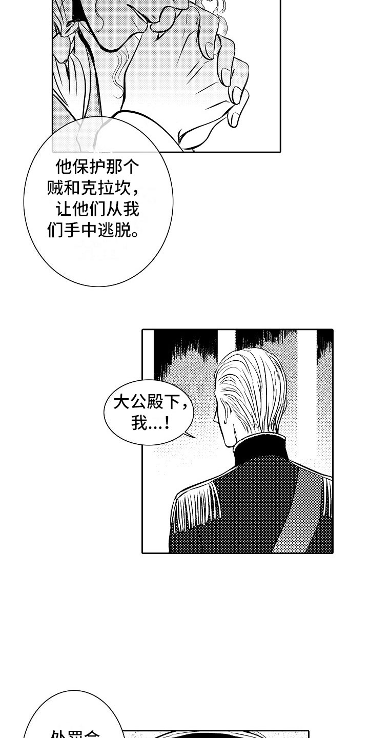 最后一次重逢漫画,第24章：夜想曲：放弃2图