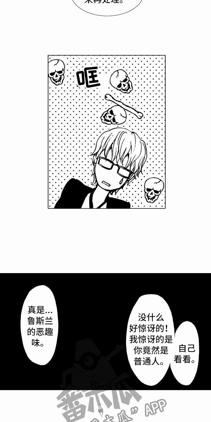 最后重逢猜字谜漫画,第38章：文身：被抓1图