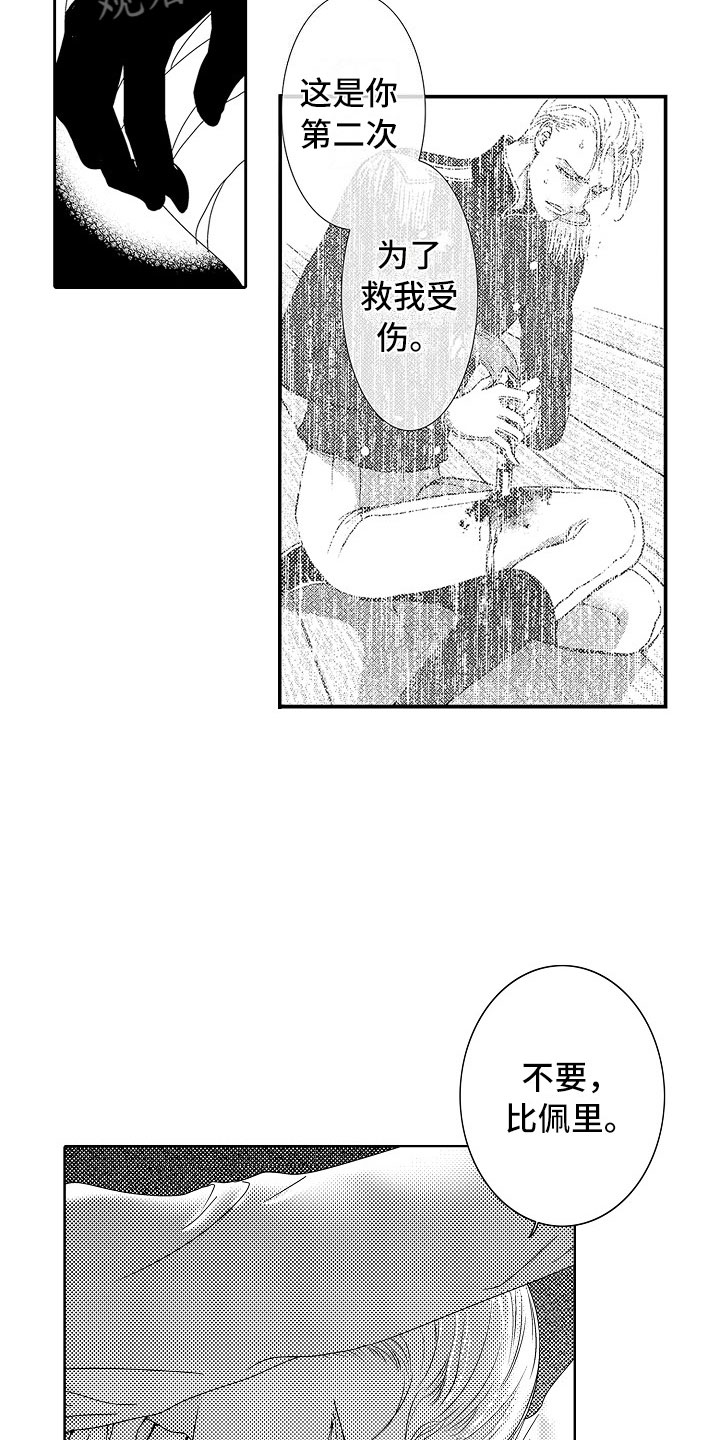 最后的重逢钢琴曲简谱漫画,第19章：夜想曲：俘虏2图