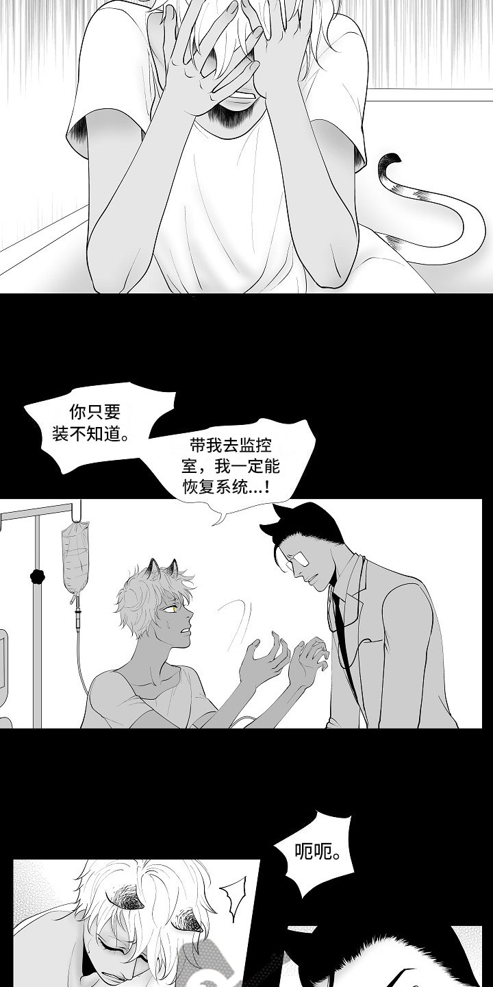 最后的重逢音乐表达什么漫画,第12章：临阵倒戈2图