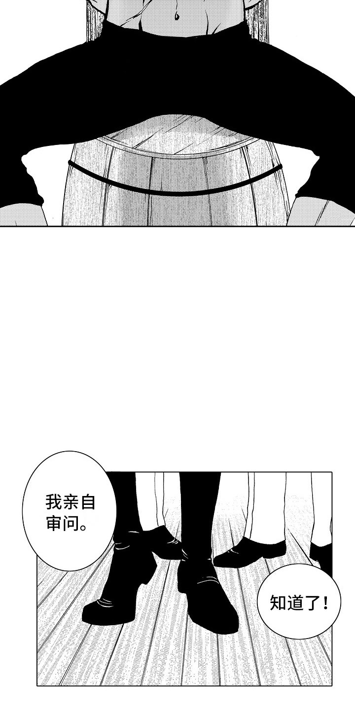 最后的重逢舞蹈漫画,第16章：夜想曲：被捕2图