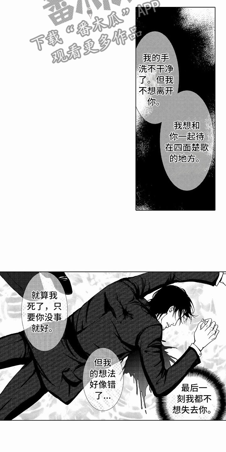 最后的重逢钢琴版五线谱漫画,第41章：文身：死而无憾1图