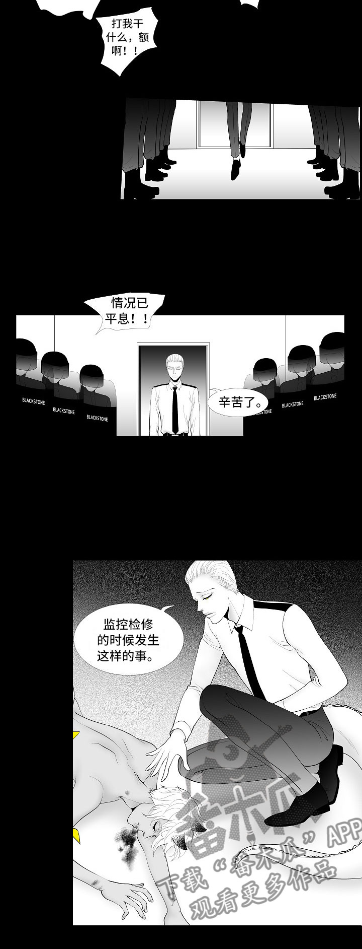 最后的再见漫画,第6章：奋起反抗1图