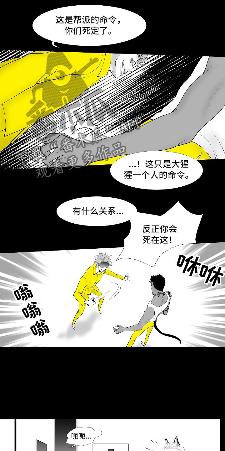 最后的相遇是哪首歌的歌词漫画,第12章：临阵倒戈1图