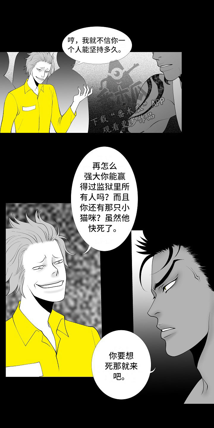 最后的重逢音乐表达什么漫画,第12章：临阵倒戈2图