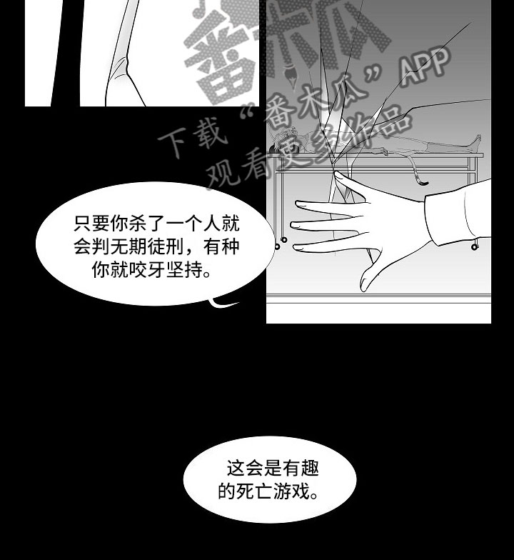 最后的重逢漫画,第8章：无期徒刑1图