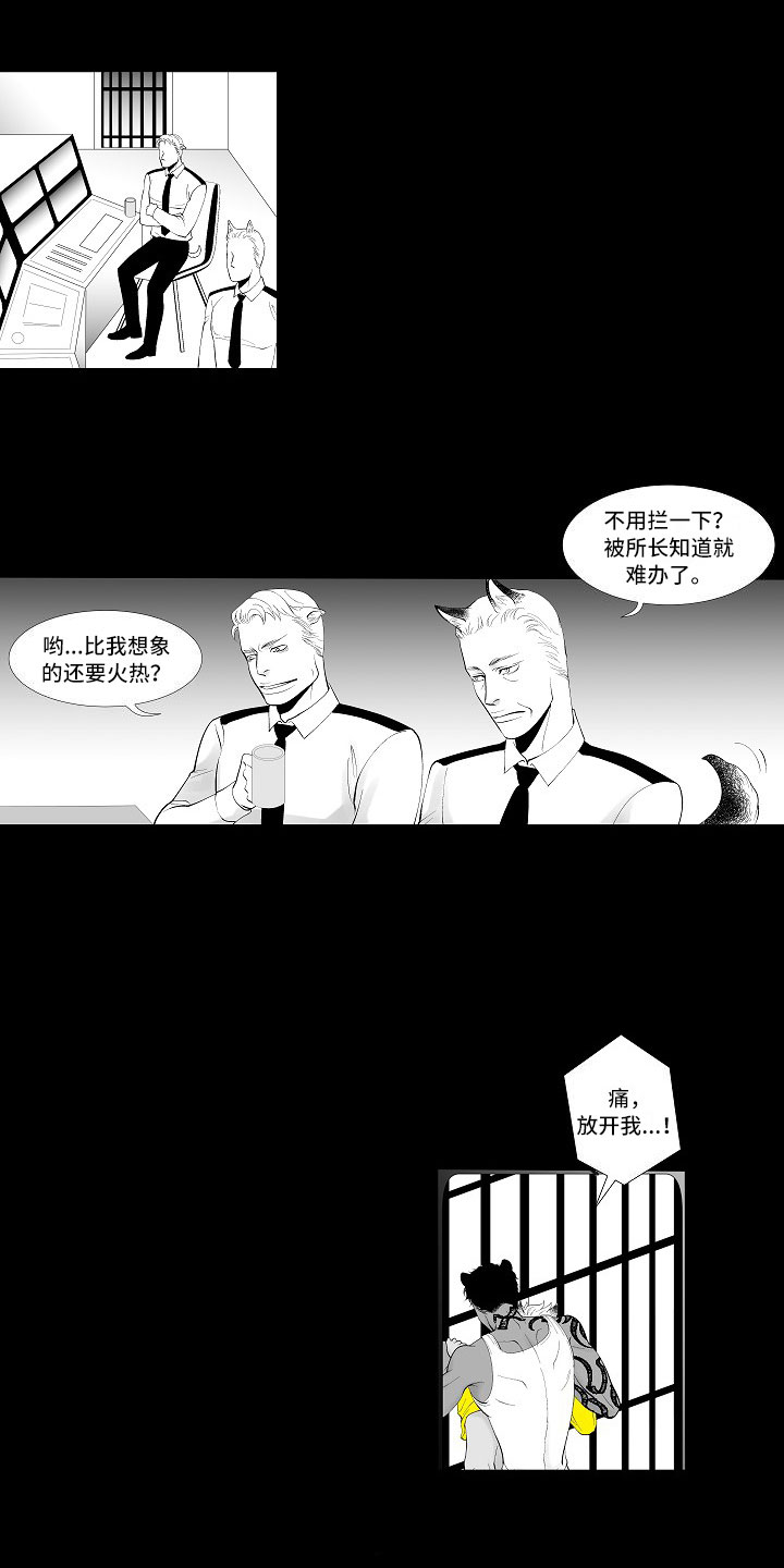 最后的相遇是哪首歌的歌词漫画,第2章：腥风血雨1图