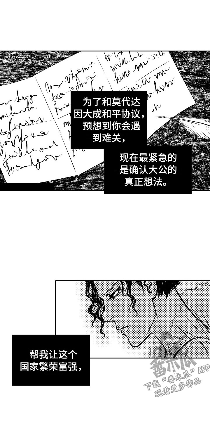 最后的风之子漫画,第28章：夜想曲：求助1图