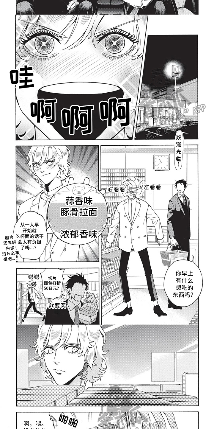 殿下的非凡一生漫画,第7章：拜托2图