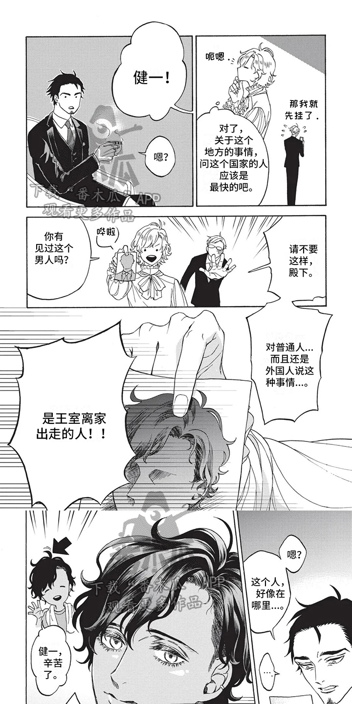 殿下的非凡一生漫画,第7章：拜托1图