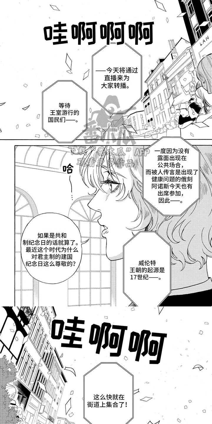 殿下的非凡一生漫画,第14章：惊讶1图