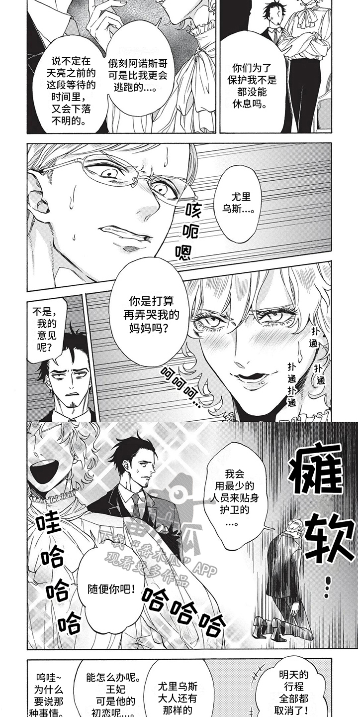 殿下的非凡一生漫画,第7章：拜托2图