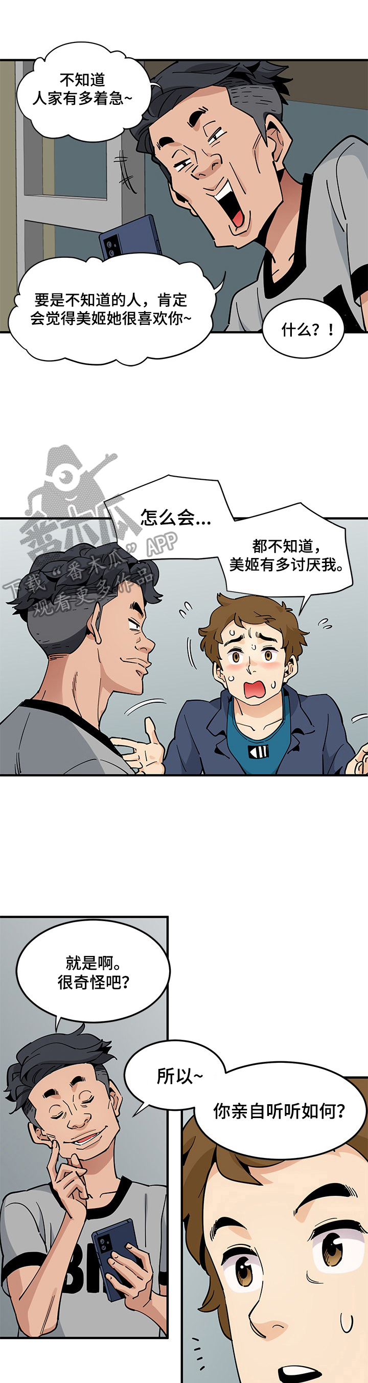 工厂情侣房布局漫画,第15章：想说的话1图