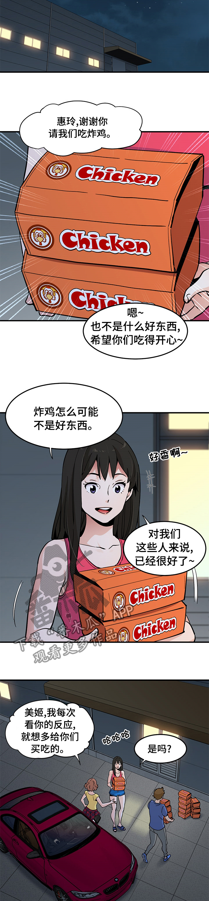 工厂情缘4集完整版漫画,第47章：自责1图