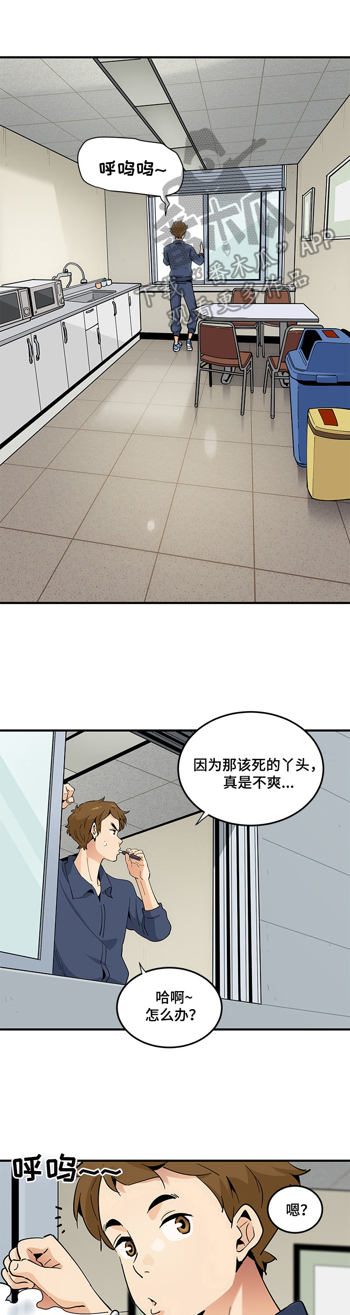 工厂情缘文献漫画,第6章：放松2图