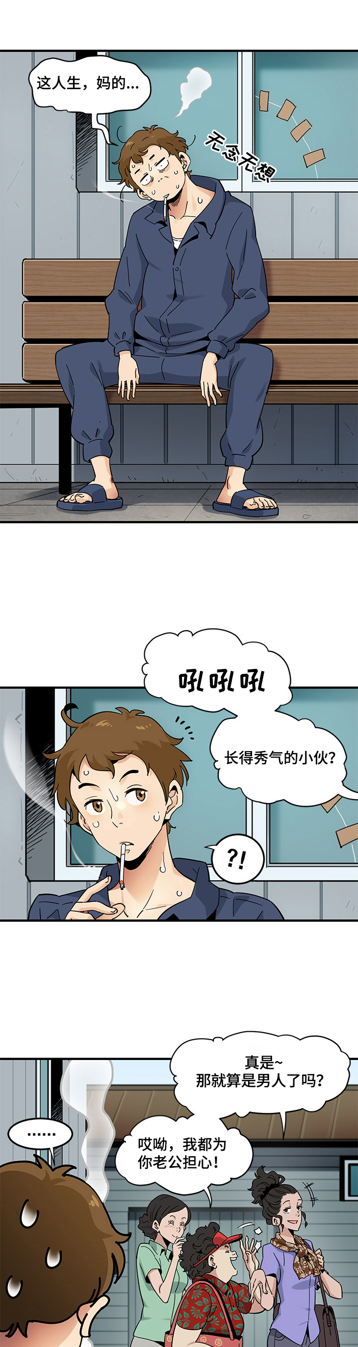 工厂情绪管理方法漫画,第1章：靓丽1图