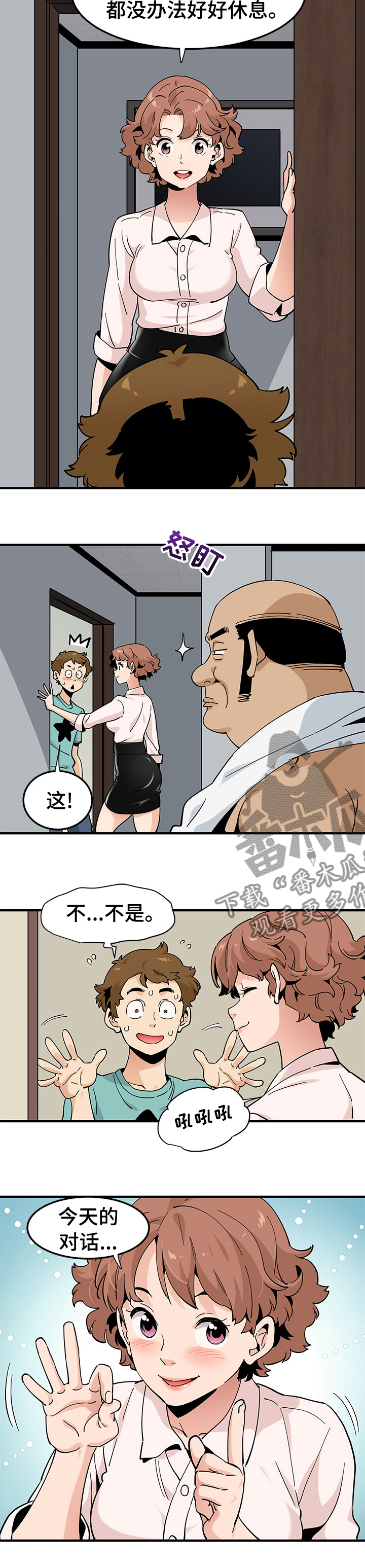 工厂情缘6完整版漫画,第51章：生日礼物2图