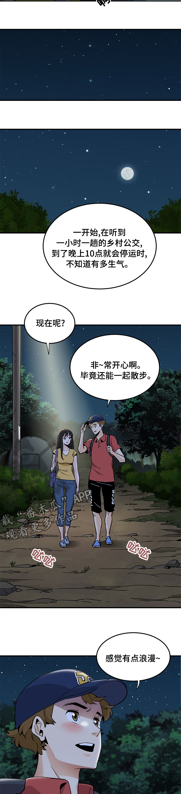 工厂情缘完整视频漫画,第34章：散步2图