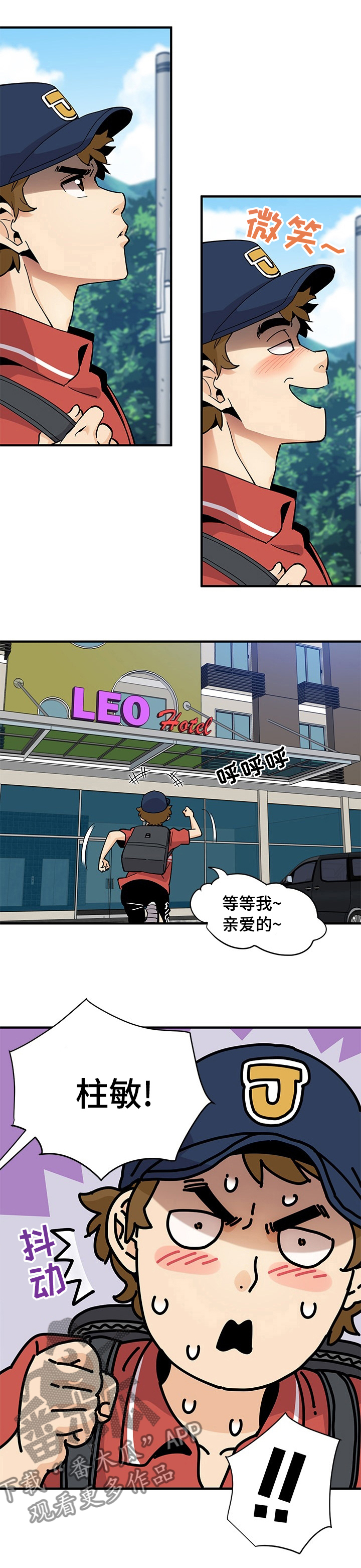 工厂情缘惠兰素燕最火的一句漫画,第33章：扭伤腰2图