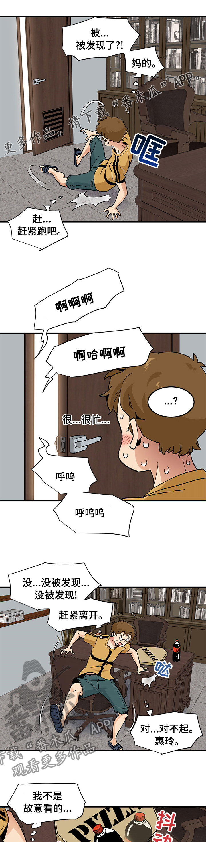 工厂情缘小说免费阅读漫画,第38章：难道是1图