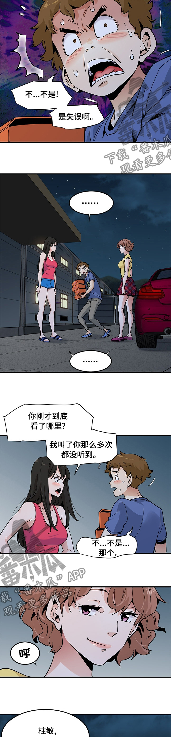 工厂情缘金玲漫画,第47章：自责1图