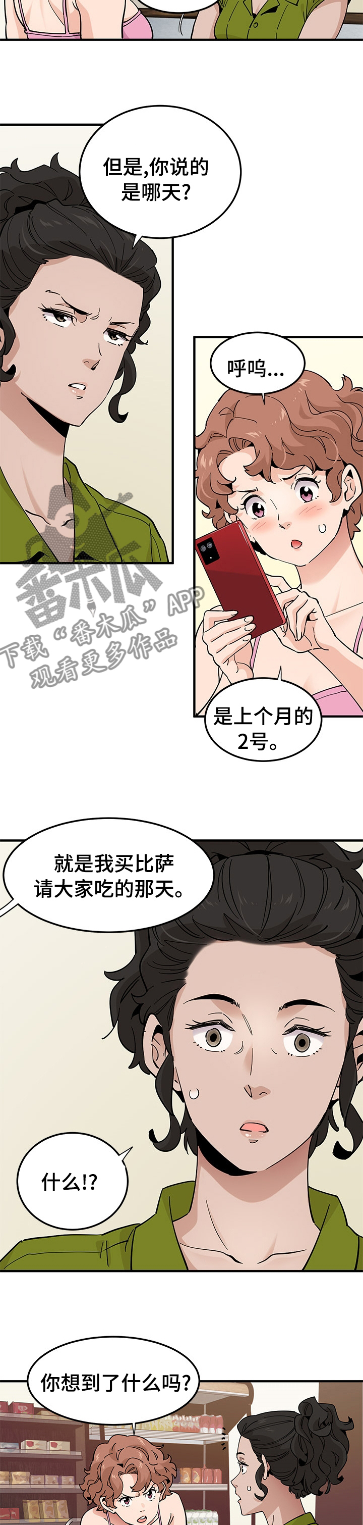 工厂情缘笔趣阁最新更新章节漫画,第39章：如果讨厌就算了1图