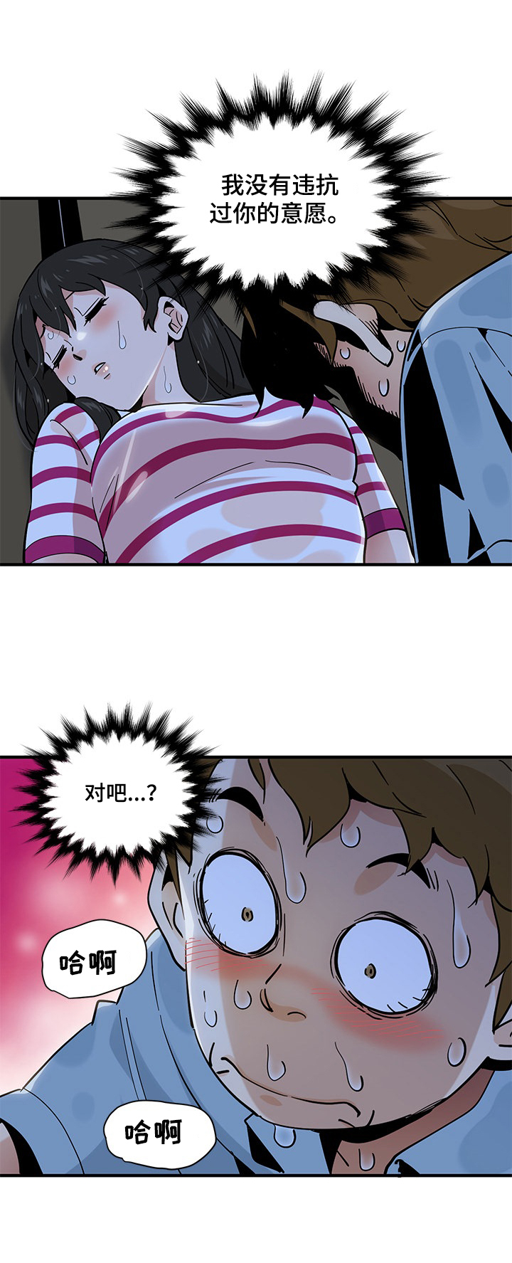 我和厂妹那些年大结局漫画,第21章：认错2图