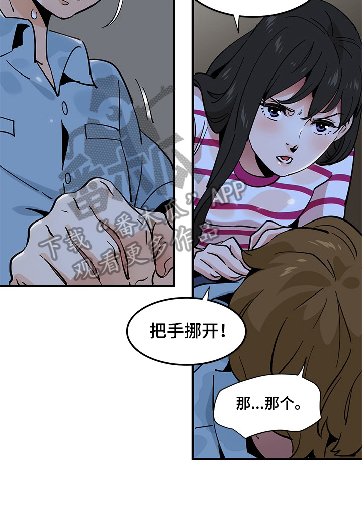 工厂情缘文献漫画,第22章：惩罚方式2图