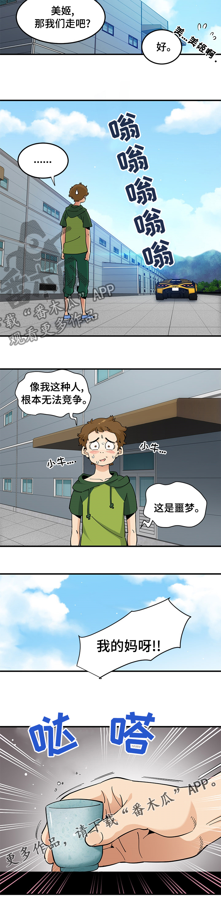 工厂的英文漫画,第57章：竞争2图